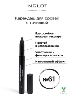 Карандаш для бровей INGLOT с точилкой 61