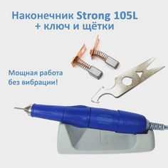 Ручка для маникюра Strong 105L 35000 оборотов, сменные щетки и ключ для наконечника С