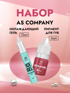 Набор AS company пигмент L1-SINDY ORGANIC и Охлаждающий гель Ice gel Green