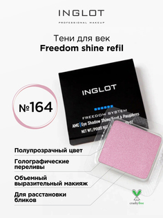 Тени для век INGLOT с шиммером freedom shine refil 164