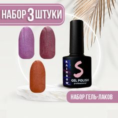 Набор гель-лаков Sakura для ногтей Rainbow 3 шт 04 05 06