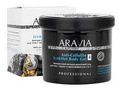 Антицеллюлитный гель для тела ARAVIA Organic Anti-Cellulite Ice&Hot Body Ge, 550 мл