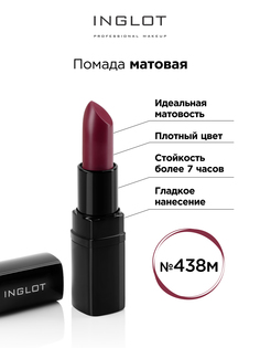 Помада матовая INGLOT 438m