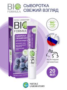 Сыворотка для кожи вокруг глаз Nicole Laboratory Bio formula 30 мл