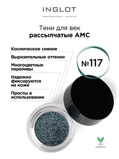 Тени для век INGLOT рассыпчатые pure pigment AMC 117