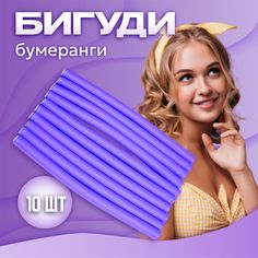 Бигуди бумеранги UltraMarine фиолетовые 10 шт