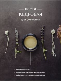 Паста для умывания Baikal Cosmetics Кедровая 50 г
