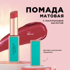 Губная помада Letique Cosmetics Матовая Matte lipstick тон Bella