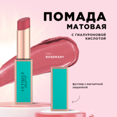 Губная помада Letique Cosmetics Матовая Matte lipstick тон Rosemary