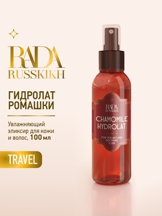 Гидролат для лица с ромашкой Rada Russkikh лечебная косметика 100 мл