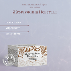Крем Kuban Organic Group увлажняющий Жемчужина невесты