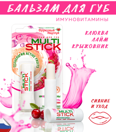 Бальзам для губ Nicole Laboratory Фруктовый поцелуй Multistick Иммуновитамины 4,3 г