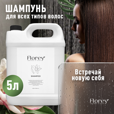 Шампунь для волос Florey женский и мужской для ежедневного ухода 5л