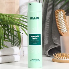Кондиционер для гладкости волос Ollin Professional Smooth, 300 мл