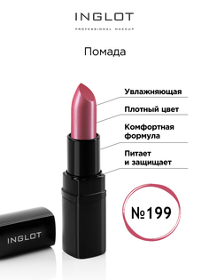 Помада INGLOT увлажняющая 199