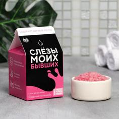 Соль Beauty Fox Слезы моих бывших, ягодный аромат, 200 г, 2шт.