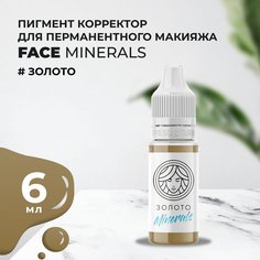 Пигмент корректор Face ЗОЛОТО Minerals 6 мл