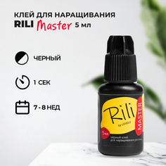 Клей Rili для наращивания ресниц черный Master 5 мл