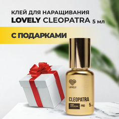 Клей Lovely для наращивания ресниц Cleopatra 5 мл