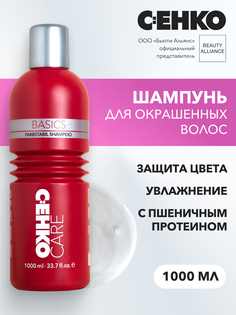 Шампунь для сохранения цвета C:ehko Farbstabil Shampoo 1000 мл