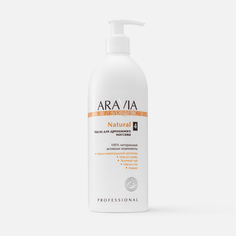 Масло для тела Aravia Organic 500 мл