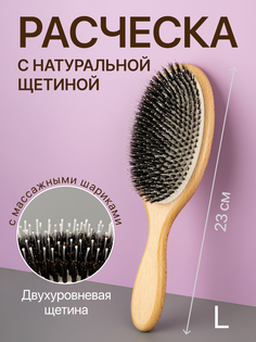 Расческа с натуральной щетиной Hairshop 23см размер L