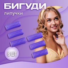 Бигуди UltraMarine липучки фиолетовые 6 шт