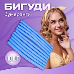 Бигуди Ultramarine бумеранги синие 10 шт