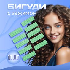 Бигуди UltraMarine зеленые 10 шт