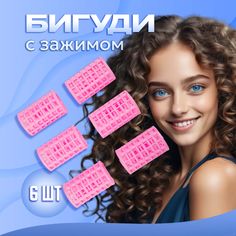 Бигуди UltraMarine пластмассовые с зажимом розовые 6 шт