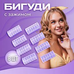 Бигуди Ultramarine с зажимом 8 шт