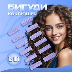 Бигуди пластмассовые UltraMarine с зажимом сиреневые 12 шт