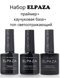 Набор Elpaza Праймер Каучуковая База Топ светоотражающий 3х10 мл