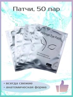 Патчи для наращивания ресниц TTOKTTOK BEAUTY 50 пар серебристые