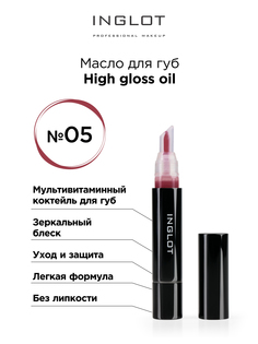 Масло-блеск для губ INGLOT High gloss oil 05