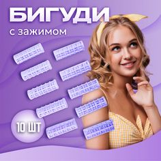 Бигуди UltraMarine пластмассовые с зажимом сиреневые 10 шт
