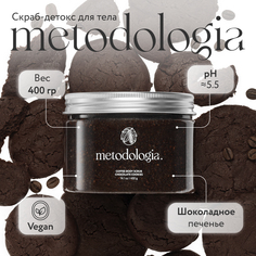 Кофейный скраб-бальзам для тела Metodologia Chocolate Cookies антицеллюлитный 400 г Metodologia.