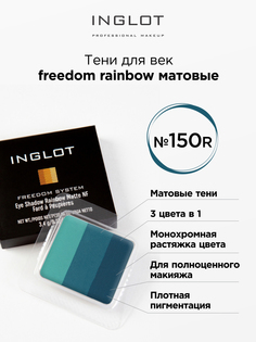 Тени для век матовые INGLOT 3 в 1 freedom rainbow refil 150