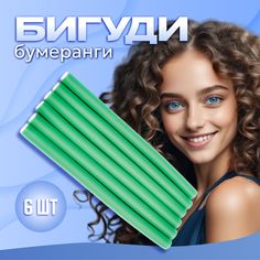Бигуди для волос Ultramarine бумеранги зеленые 6 шт