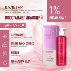 Бальзам для волос 8.1.8 Beauty Formula 200 мл