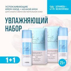 Набор 8.1.8 Beauty Formula Дневной и ночной крем 25+