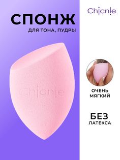 Спонж Chicnie All-In-One Sponge Розовый