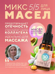 Масло для лица для массажа лица Amrapali 30 мл