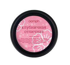 Маска для лица OOMPH Клубничная отличная