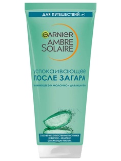Молочко после загара Garnier Ambre Solaire с алоэ-вера 100мл