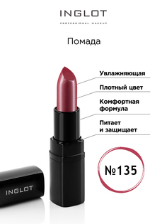 Помада INGLOT увлажняющая 135