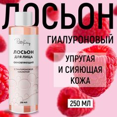 Лосьон Paw Factory гиалуроновый 250 мл