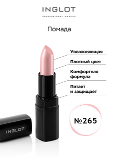 Помада INGLOT увлажняющая 265