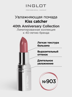 Помада INGLOT 903 Kiss Catcher 40 лет инглот