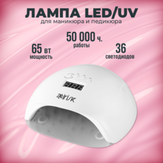 Лампа для сушки гель-лаков IRISK, LED/UV Navi, 65 Вт 01 Белая